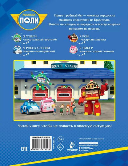 Фотография книги "Осторожно! Дорога!"