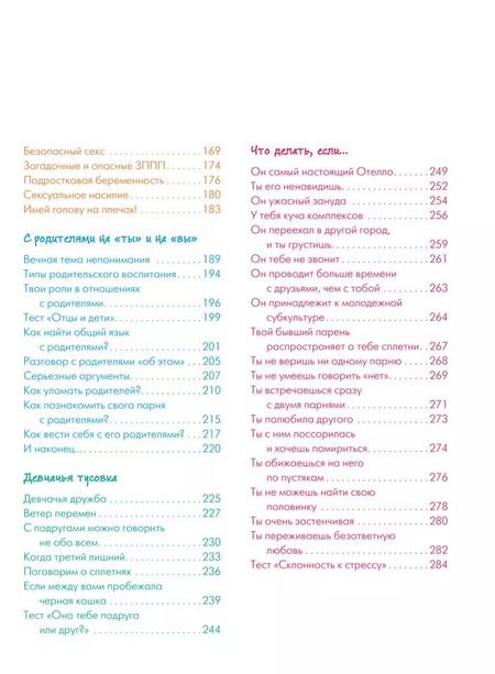 Фотография книги "Осторожно: парни! Как не делать глупостей"