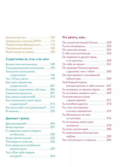 Фотография книги "Осторожно: парни! Как не делать глупостей"
