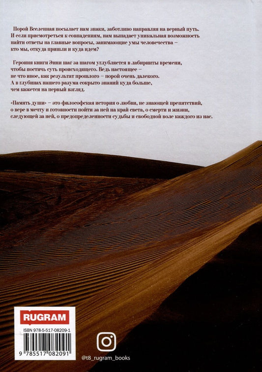 Обложка книги "Остожева: Память души"