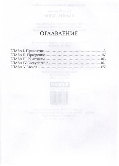 Фотография книги "Остожева: Память души"