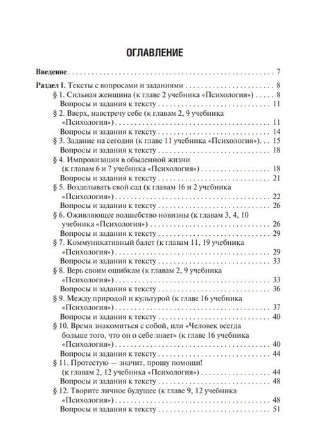 Фотография книги "Остренкова: Психология. Руководство к практическим занятиям. Учебное пособие"