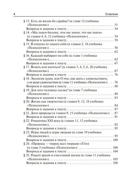 Фотография книги "Остренкова: Психология. Руководство к практическим занятиям. Учебное пособие"