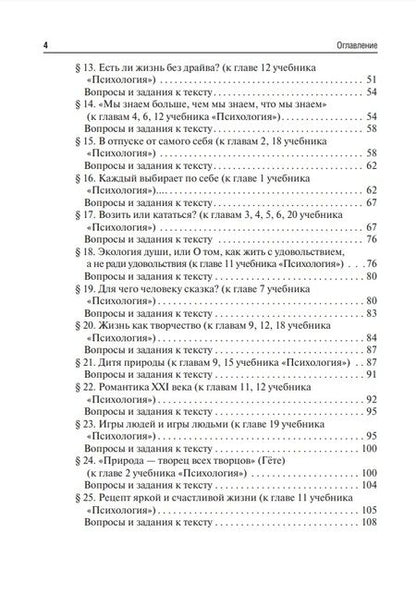 Фотография книги "Остренкова: Психология. Руководство к практическим занятиям. Учебное пособие"