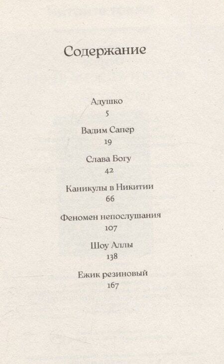 Фотография книги "Острые"