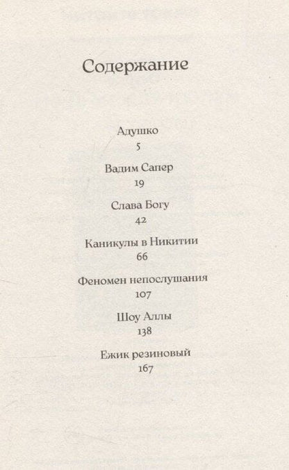 Фотография книги "Острые"