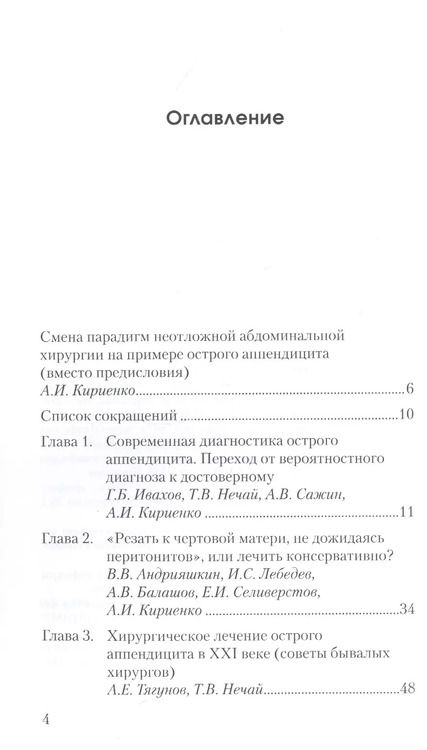 Фотография книги "Острый аппендицит"