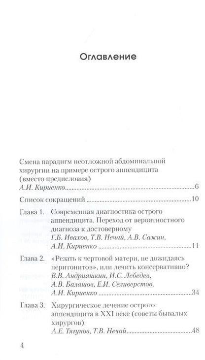 Фотография книги "Острый аппендицит"