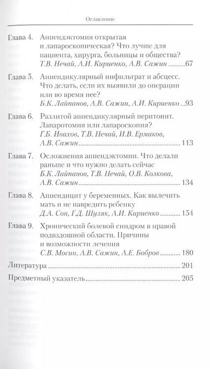 Фотография книги "Острый аппендицит"
