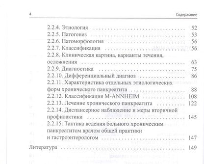 Фотография книги "Острый и хронический панкреатиты"