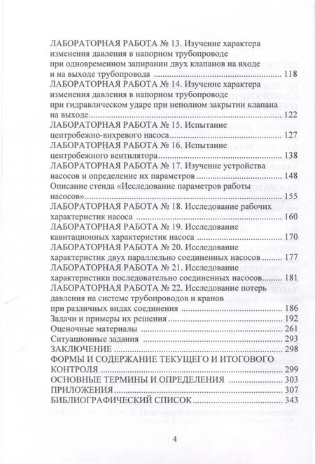 Фотография книги "Остриков, Болгова, Копылов: Механика жидкости и газа. Практикум. Учебное пособие"