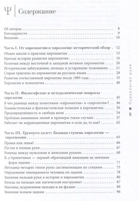 Фотография книги "Острогорский, Шлыков: Психология руки. Полный обзор теории и практики хиромантии"