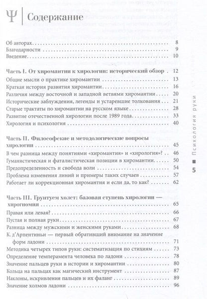 Фотография книги "Острогорский, Шлыков: Психология руки. Полный обзор теории и практики хиромантии"