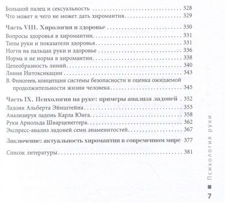 Фотография книги "Острогорский, Шлыков: Психология руки. Полный обзор теории и практики хиромантии"