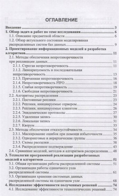 Фотография книги "Остроух, Помазанов: Теория проектирования распределенных информационных систем"