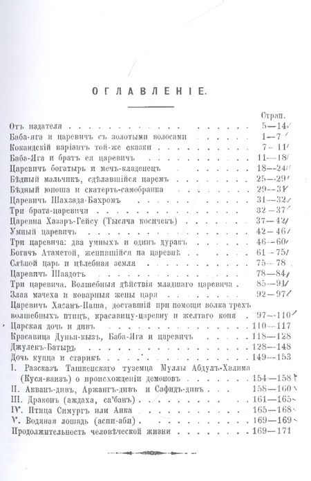 Фотография книги "Остроумов: Сказки сартов в русском изложении"