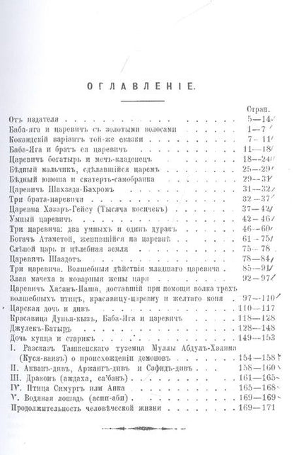 Фотография книги "Остроумов: Сказки сартов в русском изложении"