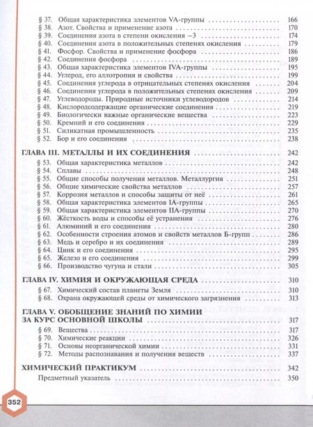 Фотография книги "Остроумов, Сладков, Габриелян: Химия. 9 класс. Углубленный уровень. Учебник"