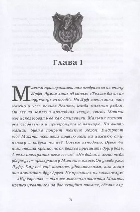 Фотография книги "Остров драконов (ОрНаезДр) Ремпт"