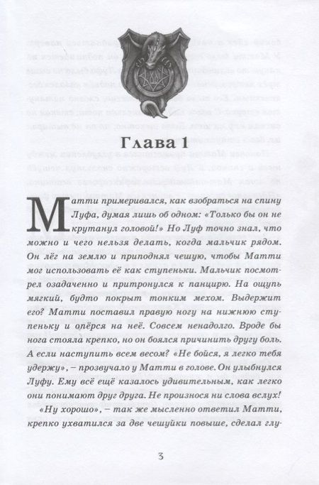 Фотография книги "Остров драконов (ОрНаезДр) Ремпт"