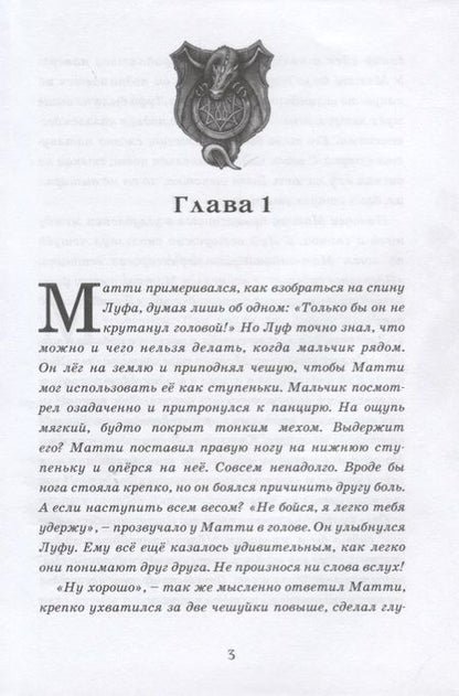 Фотография книги "Остров драконов (ОрНаезДр) Ремпт"