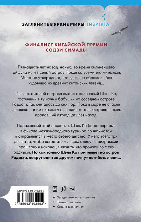 Фотография книги "Остров Покоя"