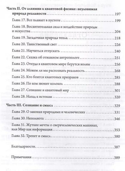 Фотография книги "Остров знаний. Пределы досягаемости большой науки"