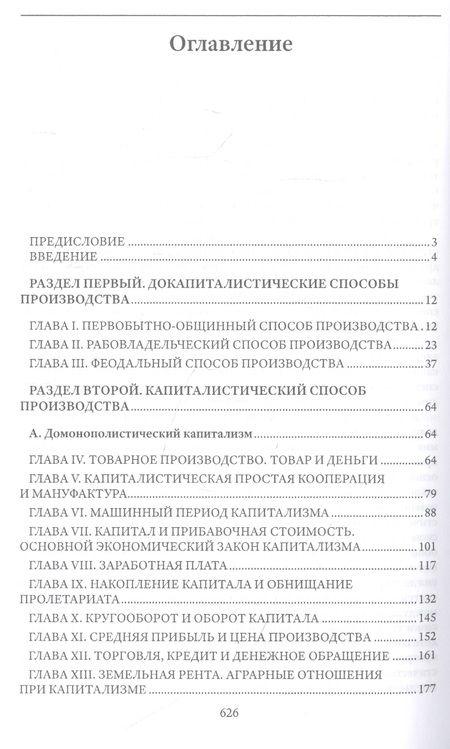 Фотография книги "Островитянов: Политическая экономия. 1954 год"