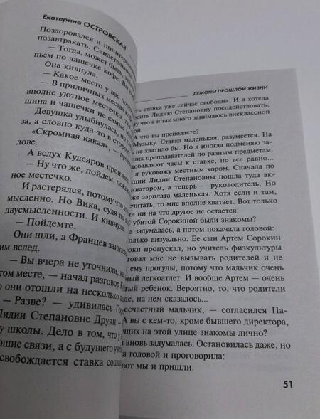 Фотография книги "Островская: Демоны прошлой жизни"