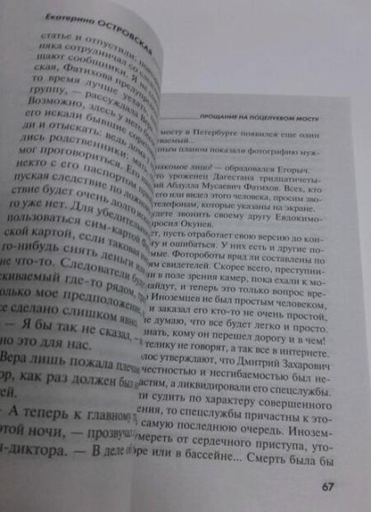 Фотография книги "Островская, Грин: Прощание на Поцелуевом мосту"