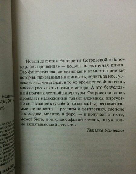 Фотография книги "Островская: Исповедь без прощения"