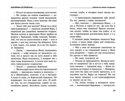 Фотография книги "Островская: Любовь во время пандемии"