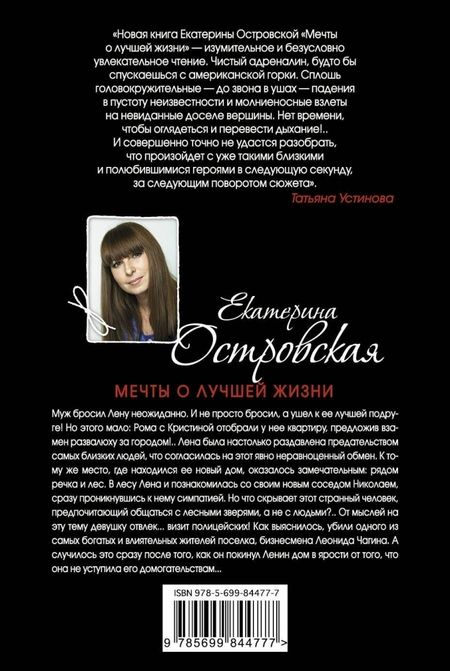 Фотография книги "Островская: Мечты о лучшей жизни"