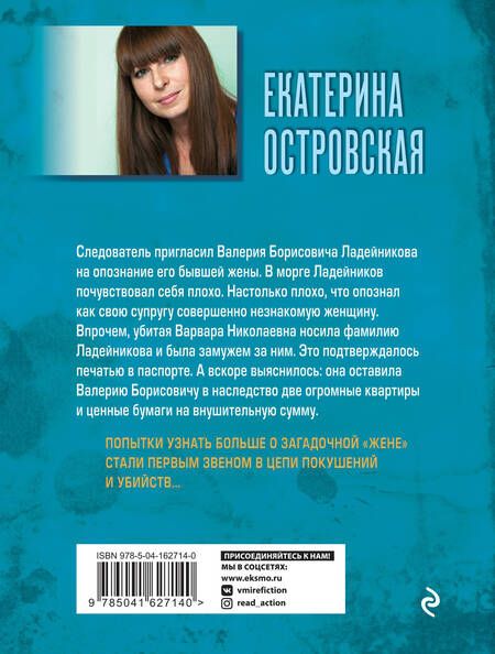 Фотография книги "Островская: Мертвая жена и другие неприятности"