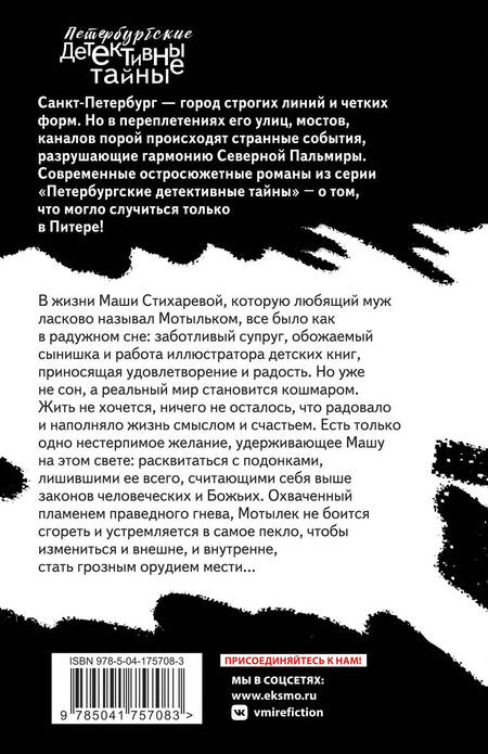 Фотография книги "Островская: Мотылек атакующий"