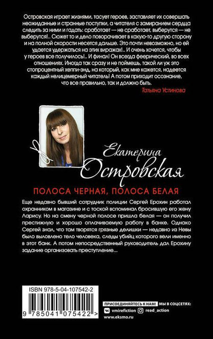 Фотография книги "Островская: Полоса черная, полоса белая"
