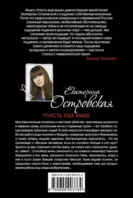 Фотография книги "Островская: Упасть еще выше"