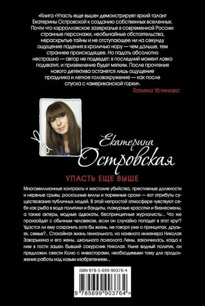 Фотография книги "Островская: Упасть еще выше"