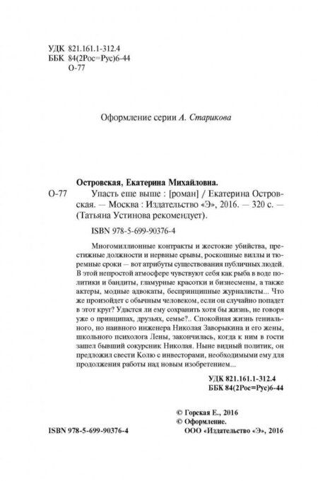 Фотография книги "Островская: Упасть еще выше"