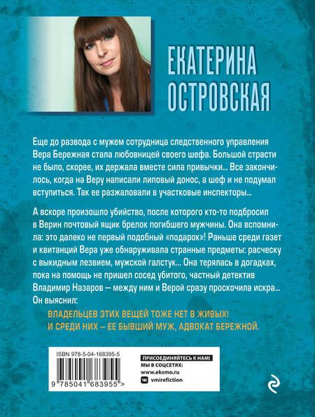 Фотография книги "Островская: Я стану ночным кошмаром"