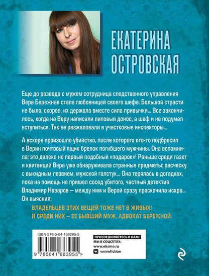 Фотография книги "Островская: Я стану ночным кошмаром"