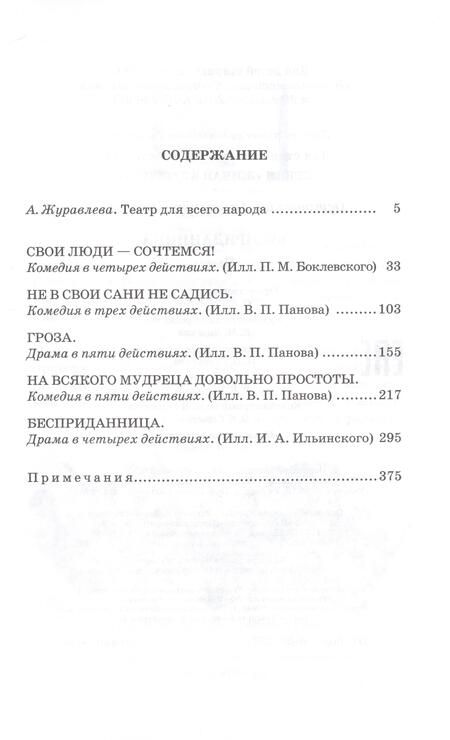 Фотография книги "Островский: Бесприданница. Пьесы"