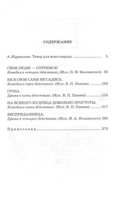 Фотография книги "Островский: Бесприданница. Пьесы"