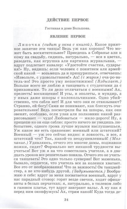 Фотография книги "Островский: Бесприданница. Пьесы"