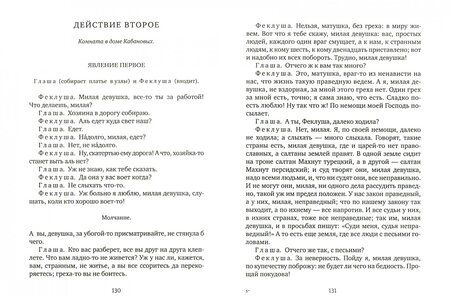 Фотография книги "Островский: Доходное место. Гроза. Снегурочка. Бесприданница"