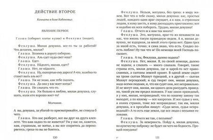 Фотография книги "Островский: Доходное место. Гроза. Снегурочка. Бесприданница"