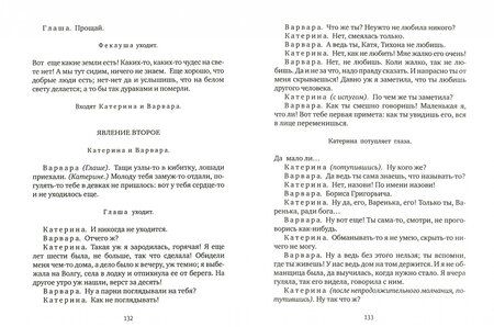 Фотография книги "Островский: Доходное место. Гроза. Снегурочка. Бесприданница"
