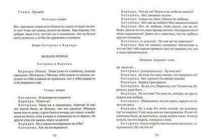 Фотография книги "Островский: Доходное место. Гроза. Снегурочка. Бесприданница"