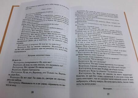 Фотография книги "Островский, Горький: Гроза. Бесприданница. На дне"