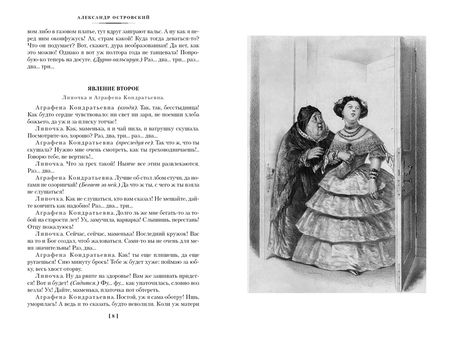 Фотография книги "Островский: Гроза. Бесприданница. Бедность не порок"